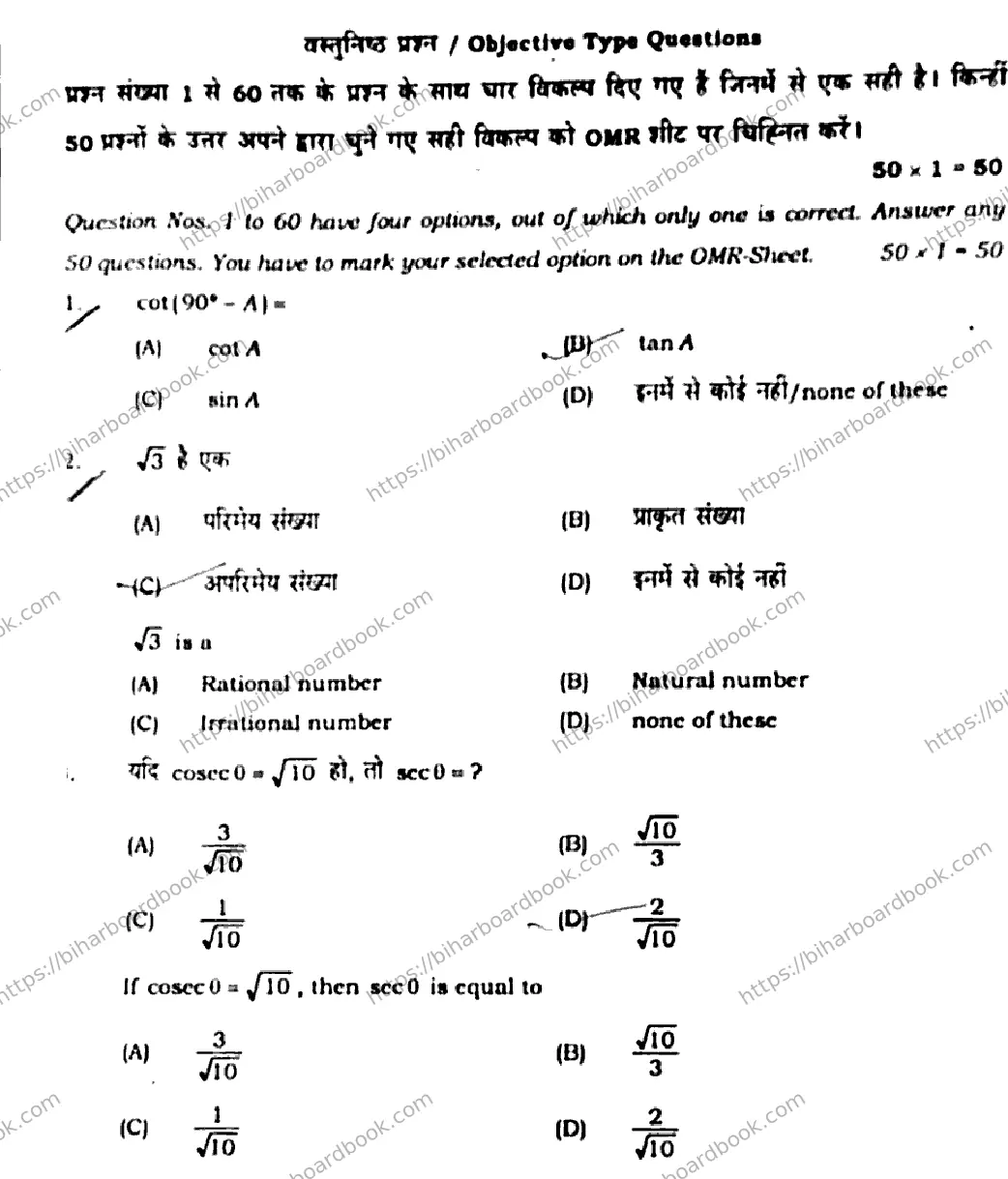 Bihar Board Class 10th 2020 Mathematics  210G  2020 Previous Year Paper 3