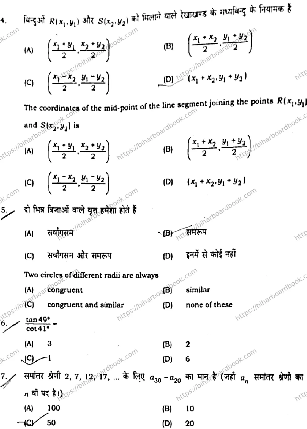 Bihar Board Class 10th 2020 Mathematics  210G  2020 Previous Year Paper 4