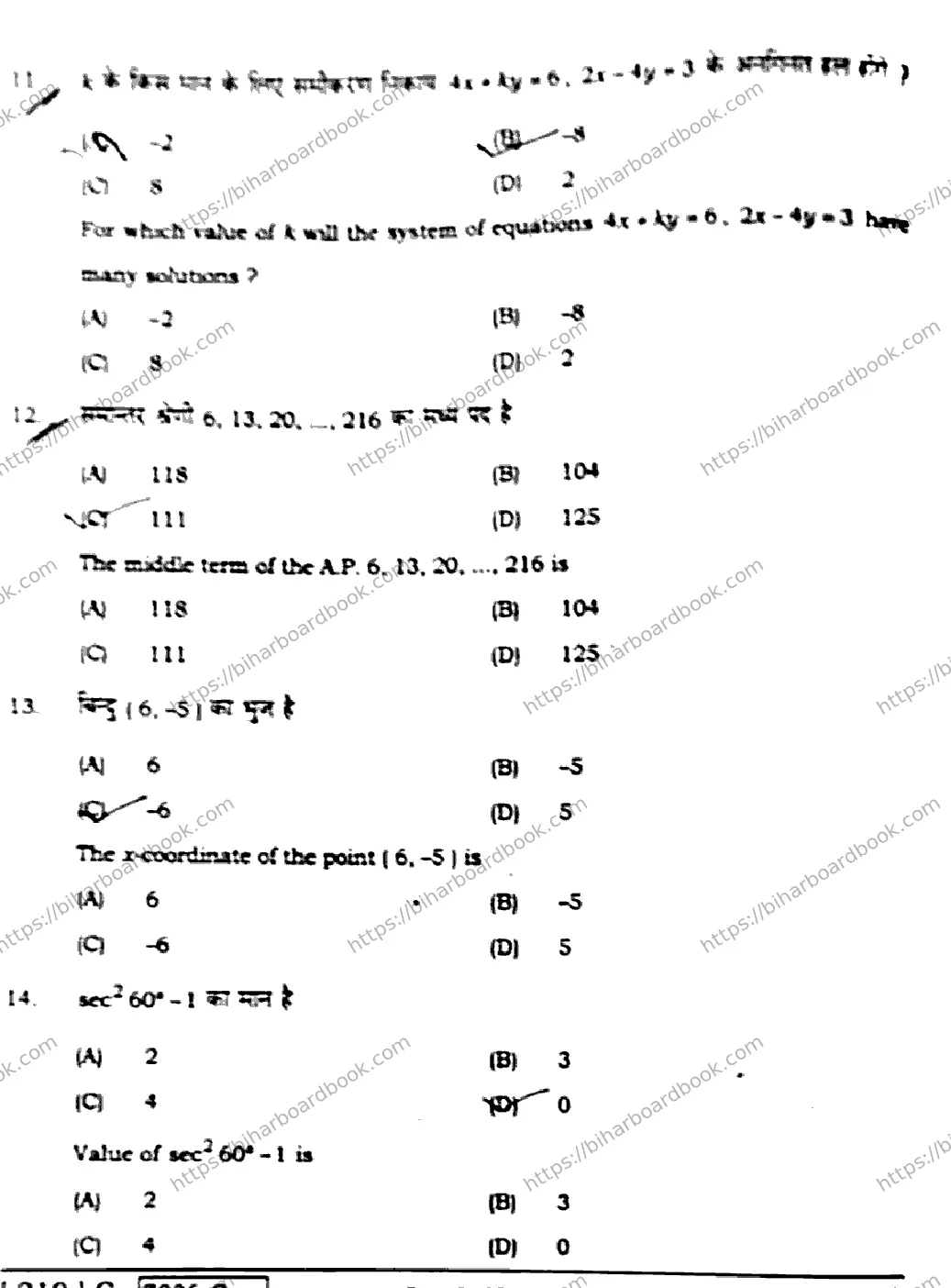 Bihar Board Class 10th 2020 Mathematics  210G  2020 Previous Year Paper 6
