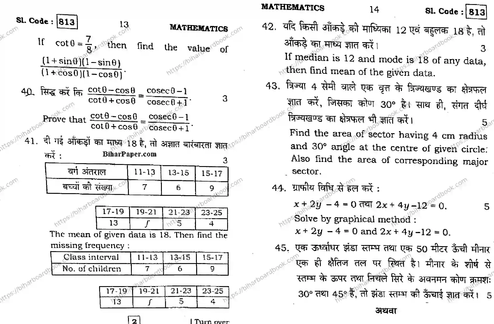 Bihar Board Class 10th 2016 Mathematics  813  2016 Previous Year Paper 7