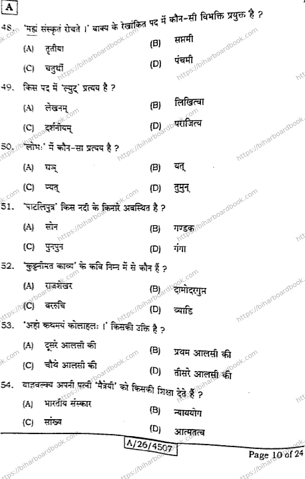 Bihar Board Class 10th 2026 SANSKRIT-SIL-105-SET-A Previous Year Paper 10