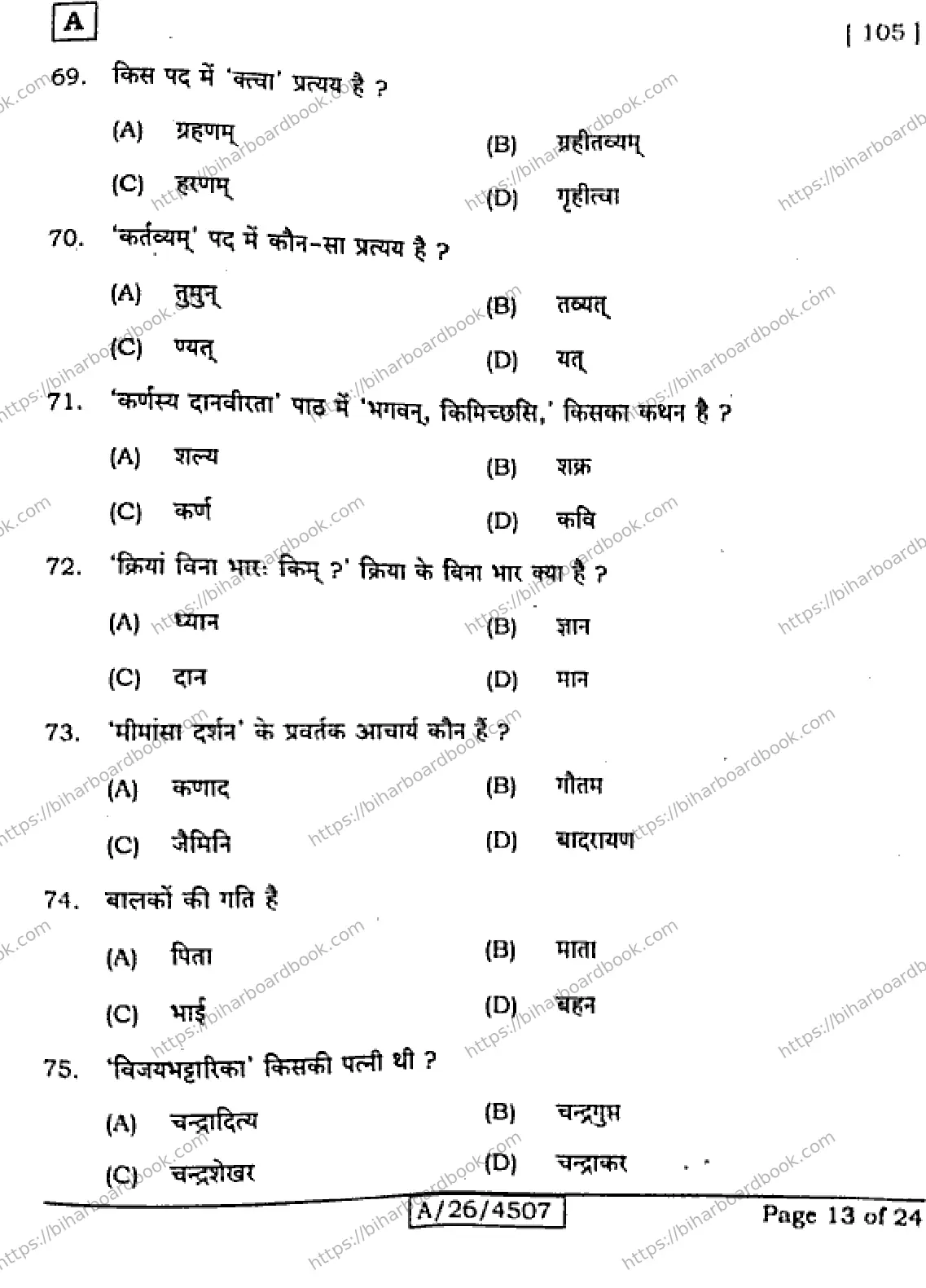 Bihar Board Class 10th 2026 SANSKRIT-SIL-105-SET-A Previous Year Paper 13