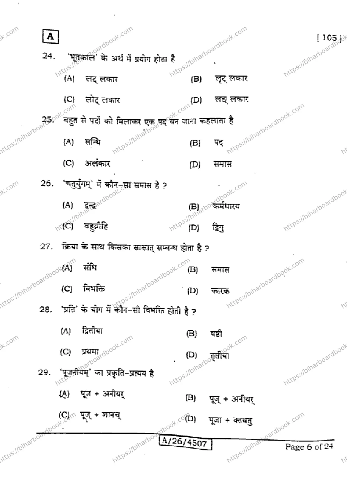 Bihar Board Class 10th 2026 SANSKRIT-SIL-105-SET-A Previous Year Paper 6