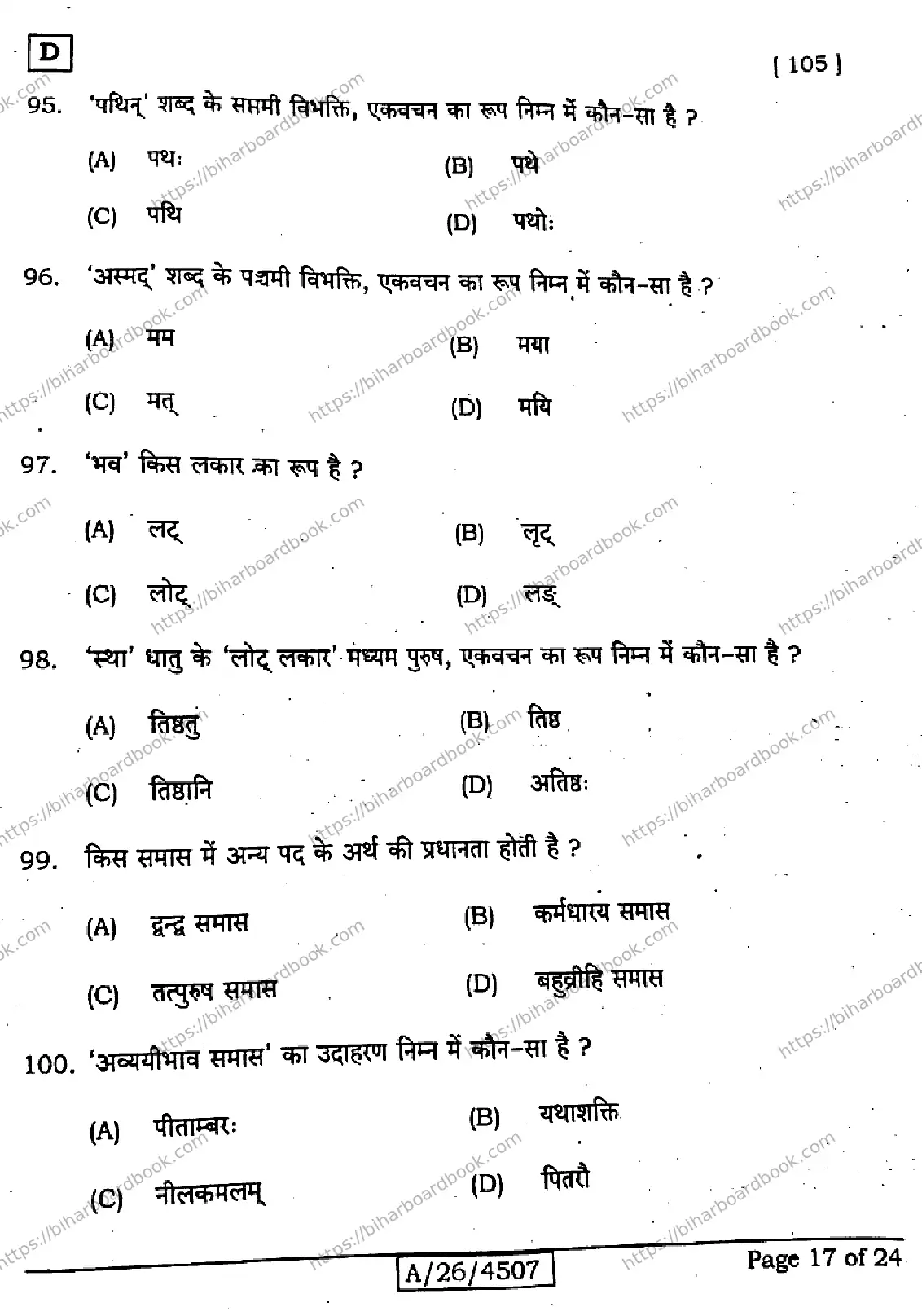 Bihar Board Class 10th 2026 SANSKRIT-SIL-105-SET-D Previous Year Paper 17