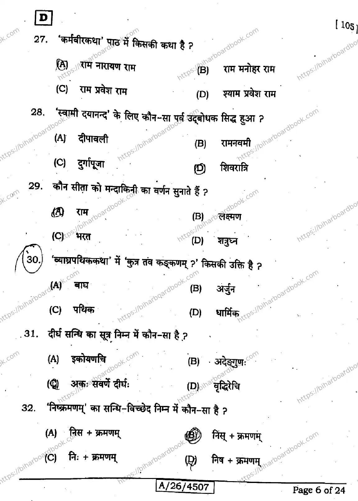 Bihar Board Class 10th 2026 SANSKRIT-SIL-105-SET-D Previous Year Paper 6