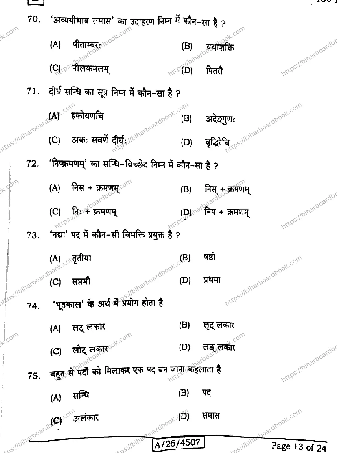 Bihar Board Class 10th 2026 SANSKRIT-SIL-105-SET-E Previous Year Paper 13