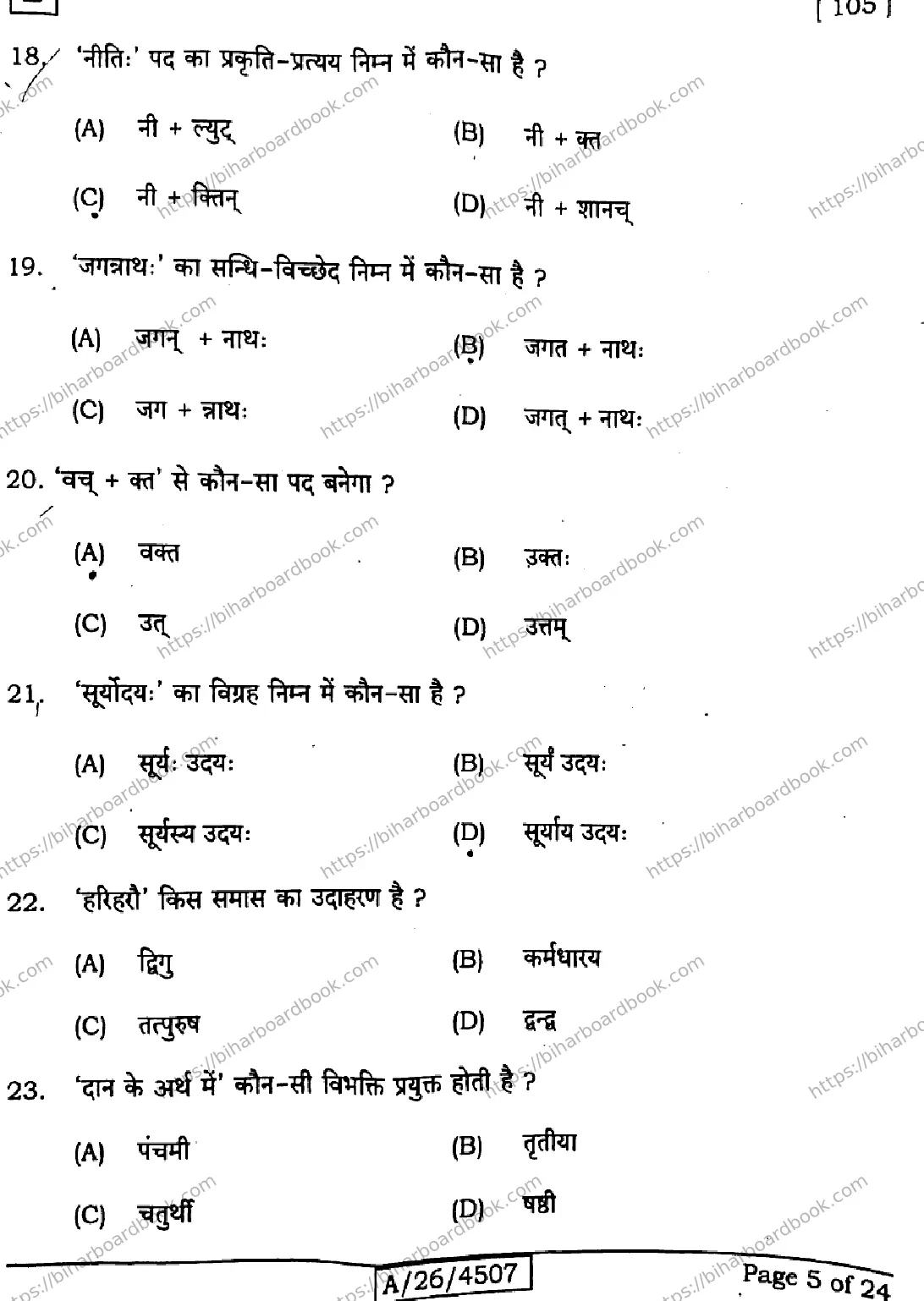 Bihar Board Class 10th 2026 SANSKRIT-SIL-105-SET-E Previous Year Paper 5