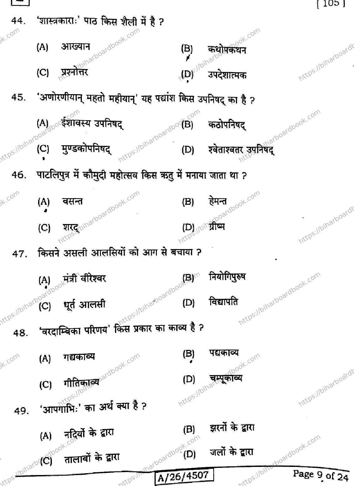 Bihar Board Class 10th 2026 SANSKRIT-SIL-105-SET-E Previous Year Paper 9
