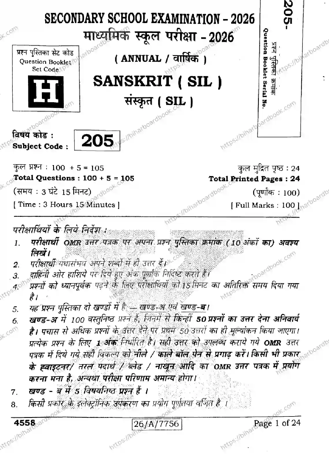 Bihar Board Class 10th 2026 SANSKRIT-SIL-205-SET-H Previous Year Paper 1