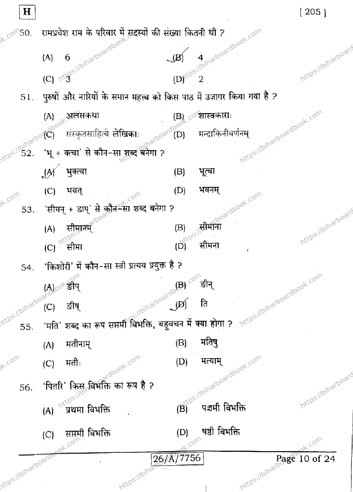 Bihar Board Class 10th 2026 SANSKRIT-SIL-205-SET-H Previous Year Paper 10