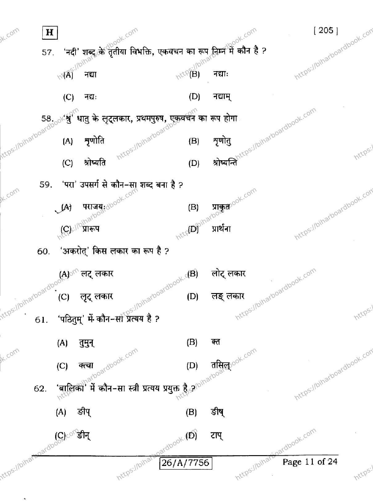 Bihar Board Class 10th 2026 SANSKRIT-SIL-205-SET-H Previous Year Paper 11