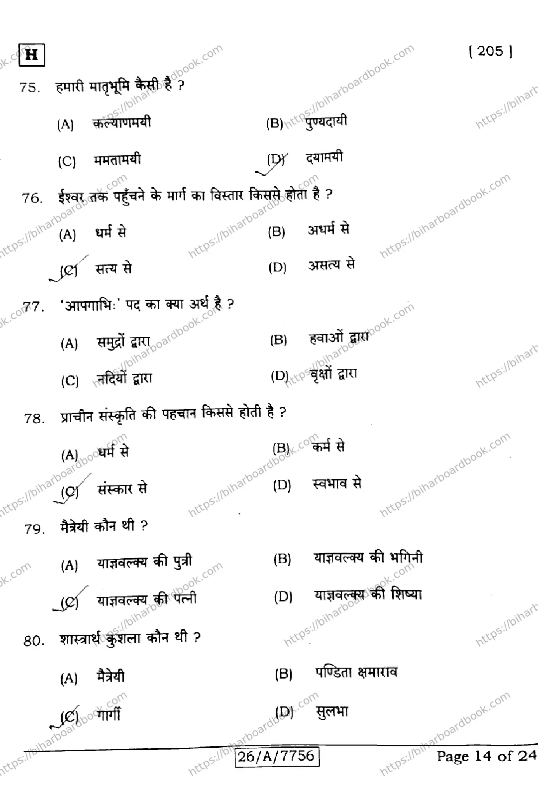 Bihar Board Class 10th 2026 SANSKRIT-SIL-205-SET-H Previous Year Paper 14