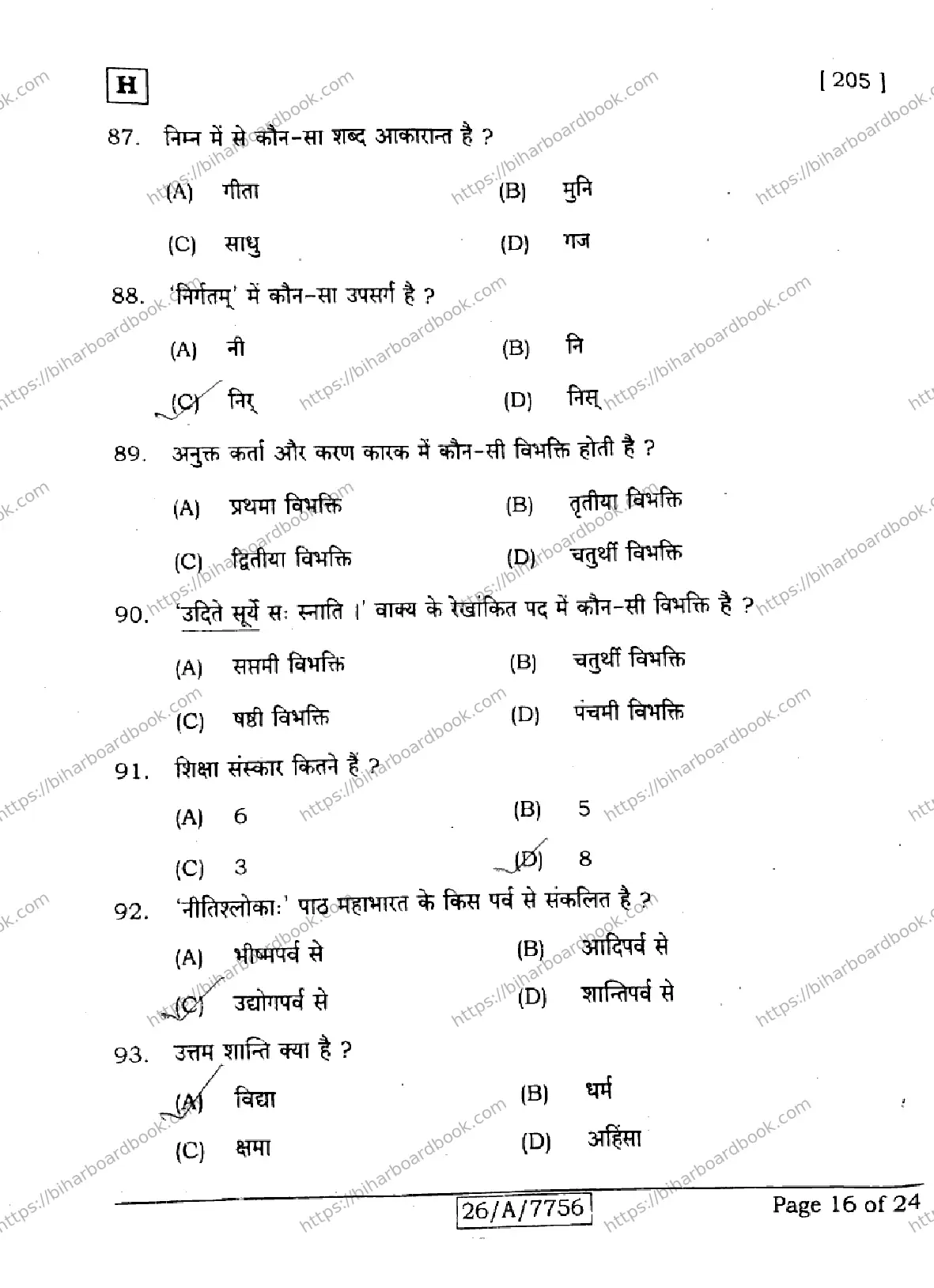 Bihar Board Class 10th 2026 SANSKRIT-SIL-205-SET-H Previous Year Paper 16