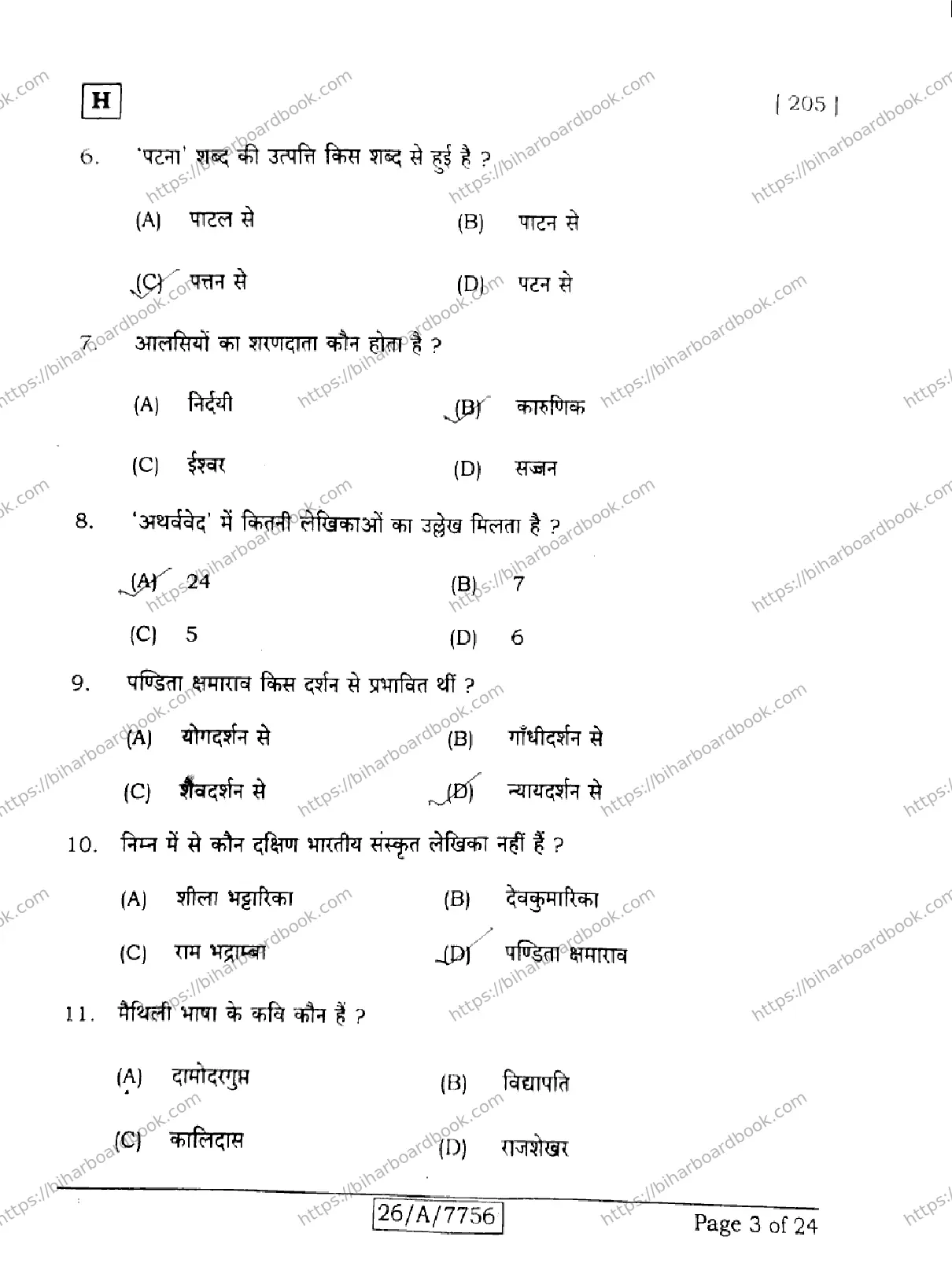 Bihar Board Class 10th 2026 SANSKRIT-SIL-205-SET-H Previous Year Paper 3