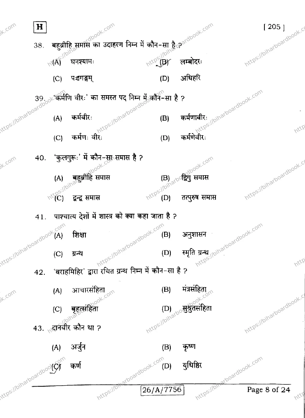 Bihar Board Class 10th 2026 SANSKRIT-SIL-205-SET-H Previous Year Paper 8