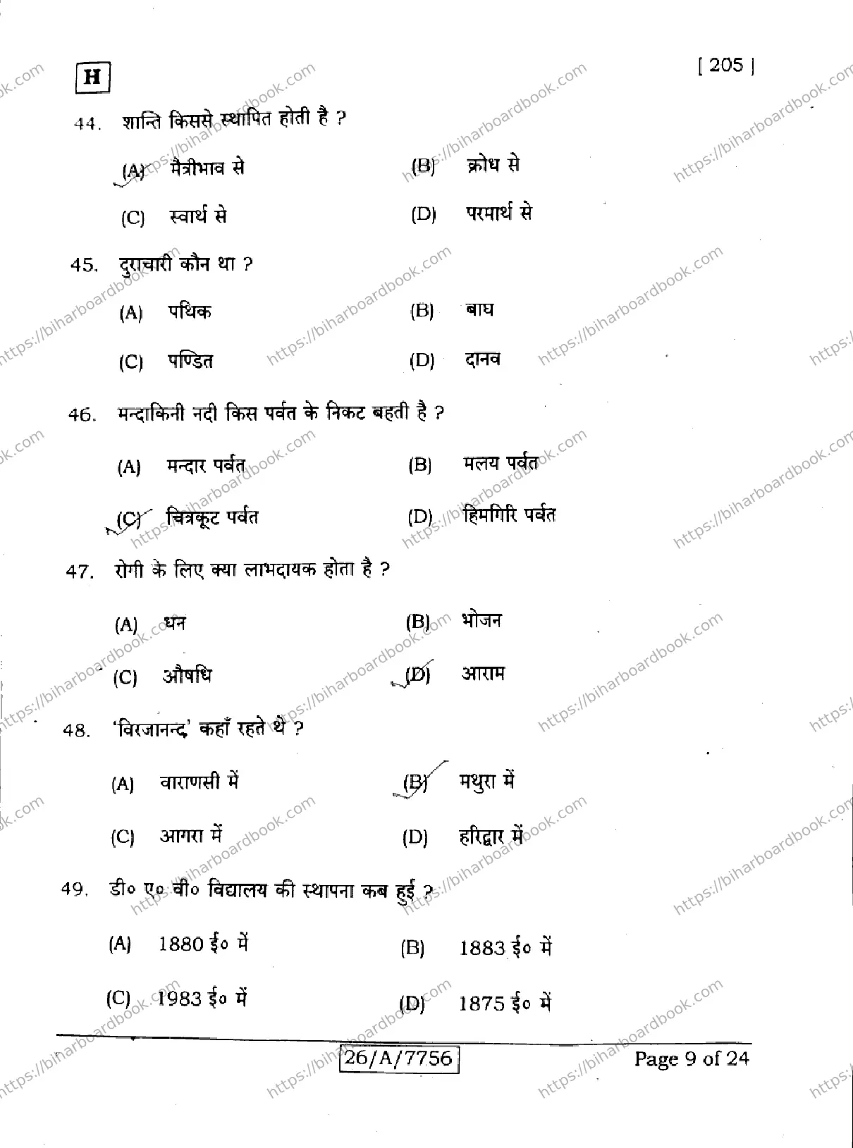 Bihar Board Class 10th 2026 SANSKRIT-SIL-205-SET-H Previous Year Paper 9
