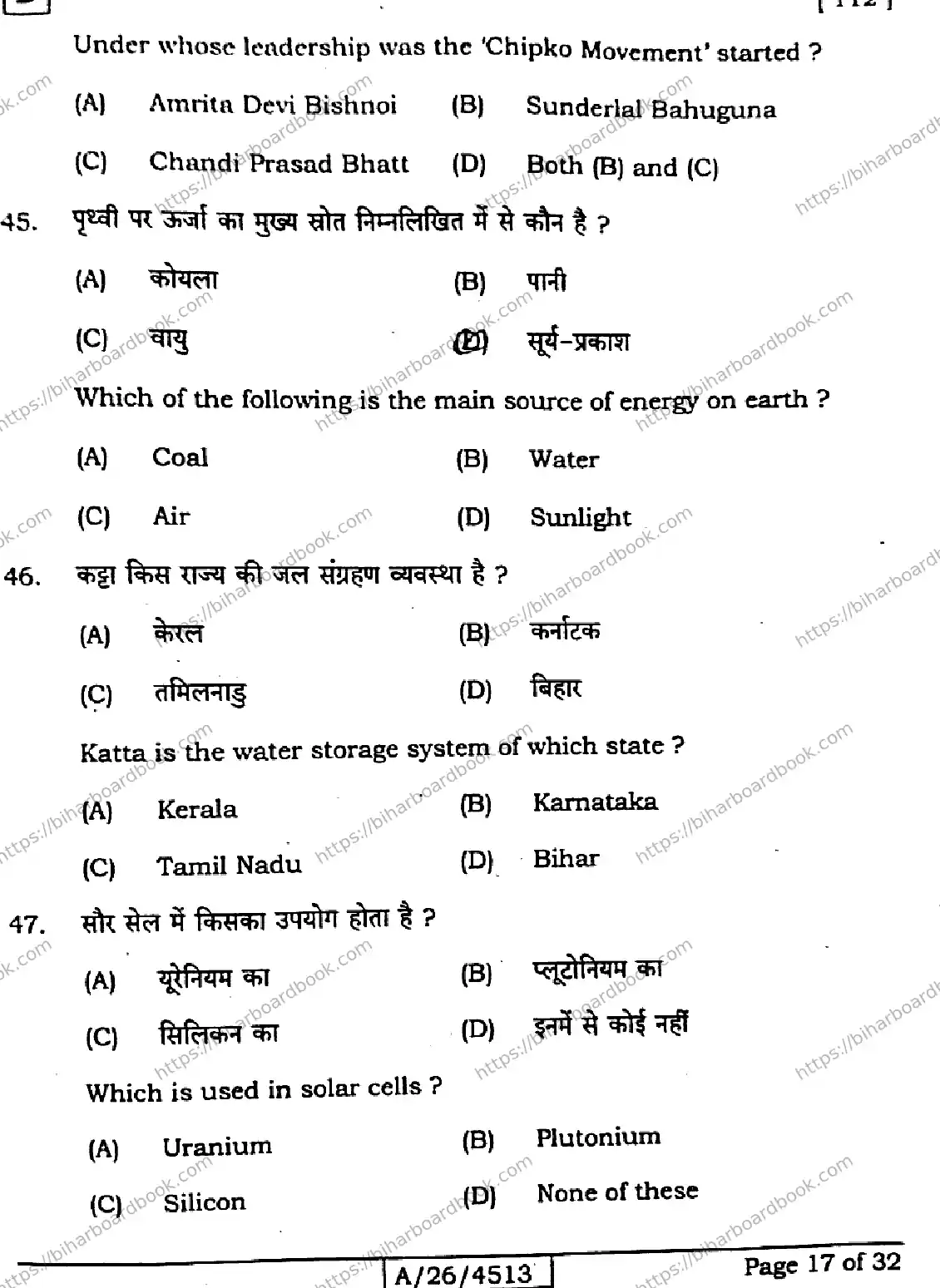 Bihar Board Class 10th 2026 SCIENCE-112-SET-D Previous Year Paper 17
