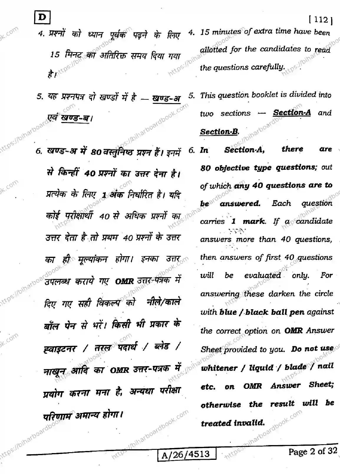 Bihar Board Class 10th 2026 SCIENCE-112-SET-D Previous Year Paper 2