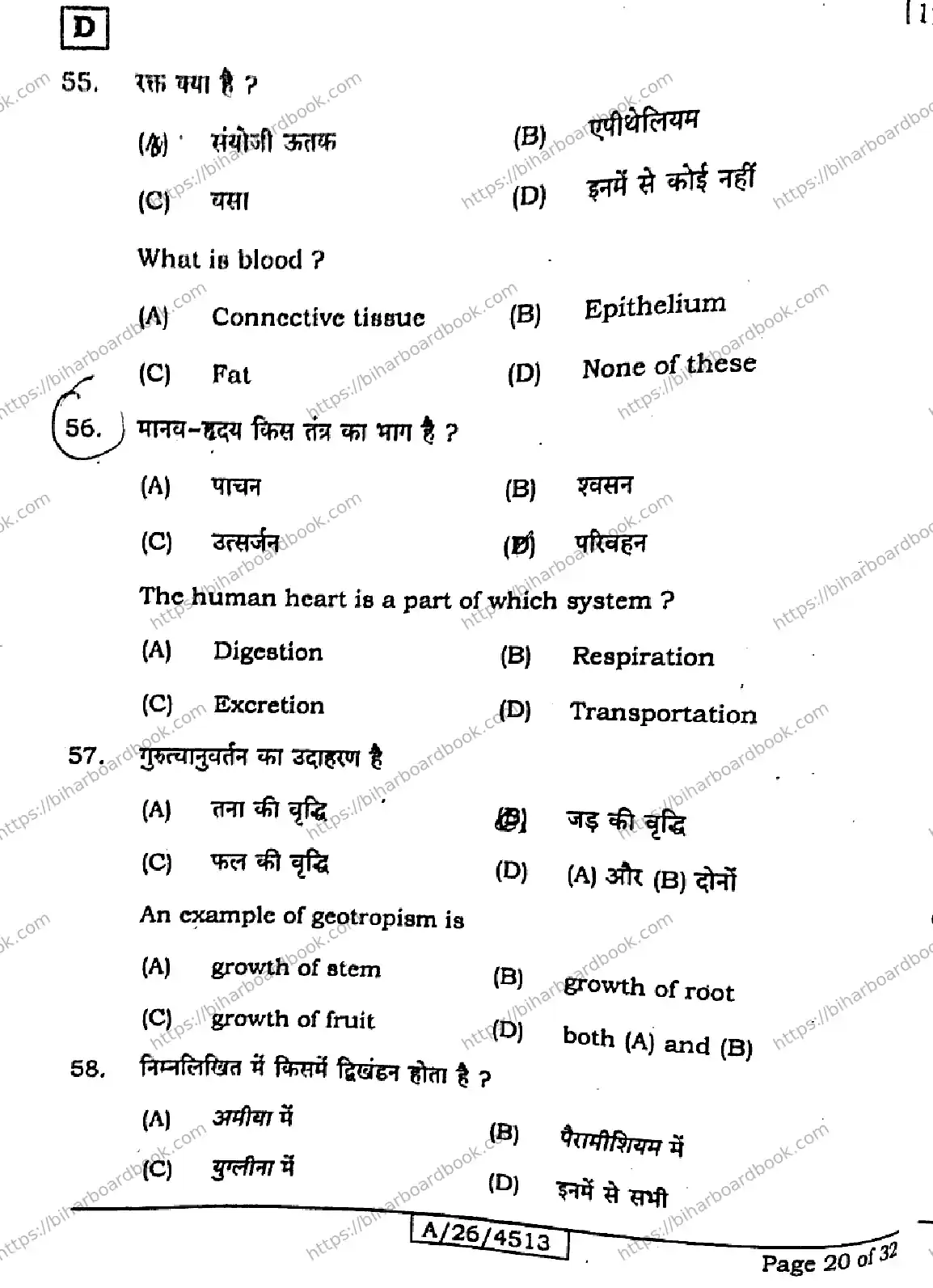 Bihar Board Class 10th 2026 SCIENCE-112-SET-D Previous Year Paper 20