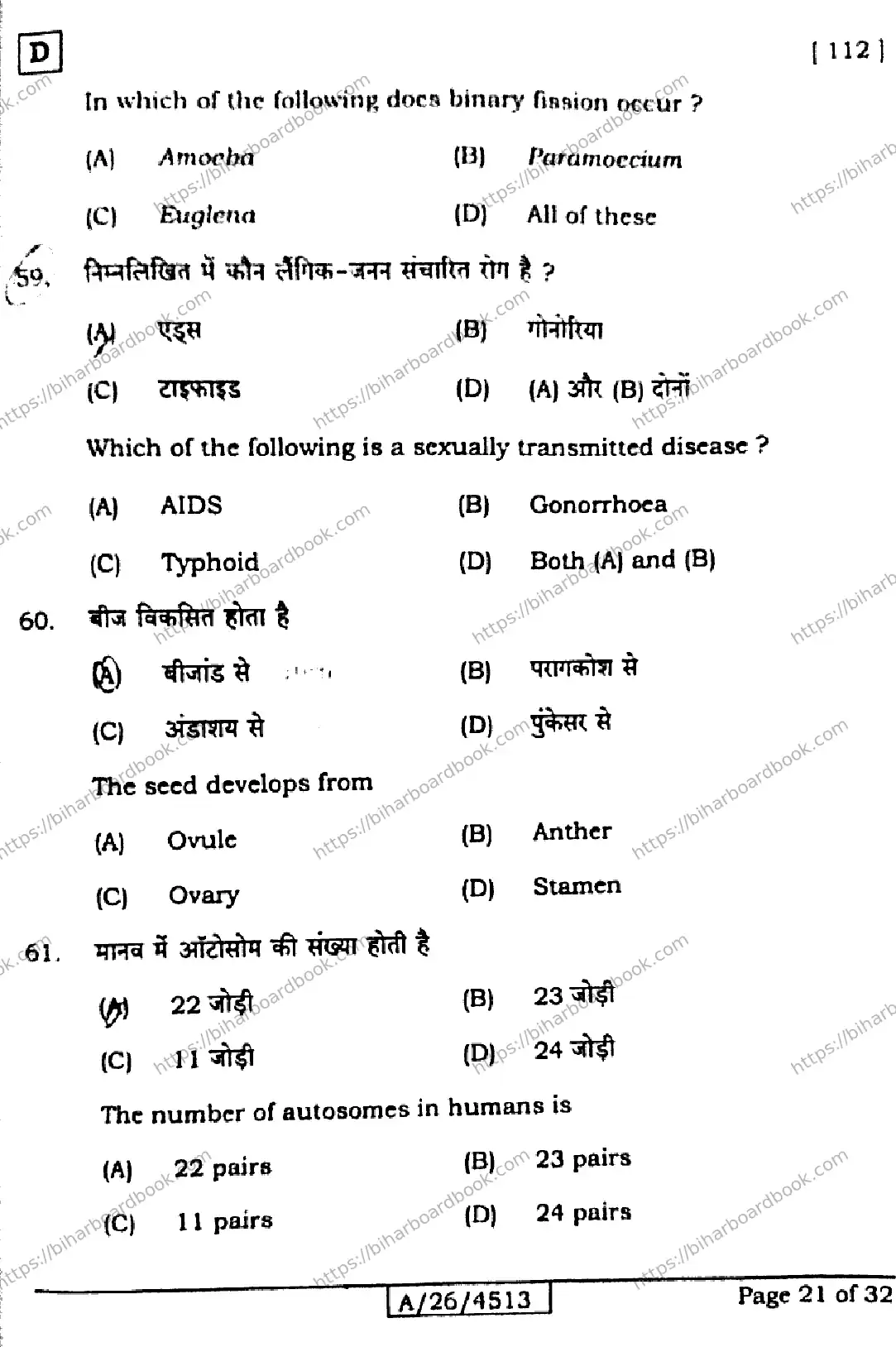 Bihar Board Class 10th 2026 SCIENCE-112-SET-D Previous Year Paper 21