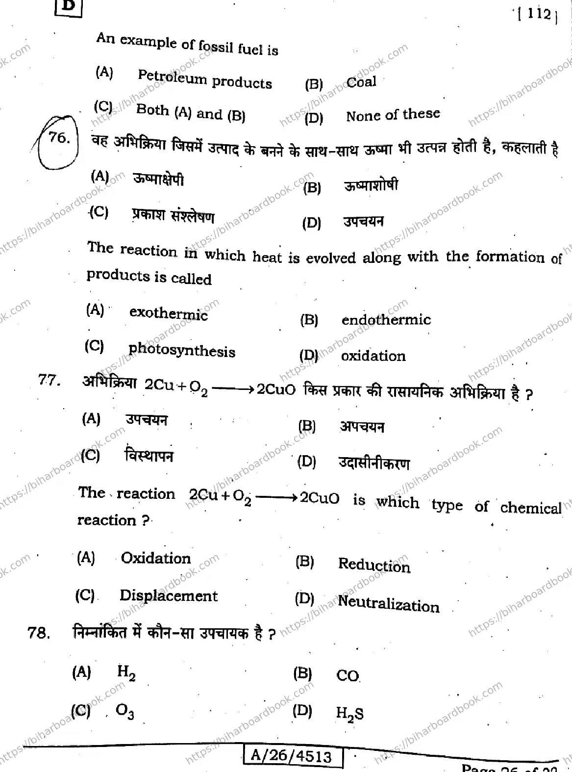 Bihar Board Class 10th 2026 SCIENCE-112-SET-D Previous Year Paper 26