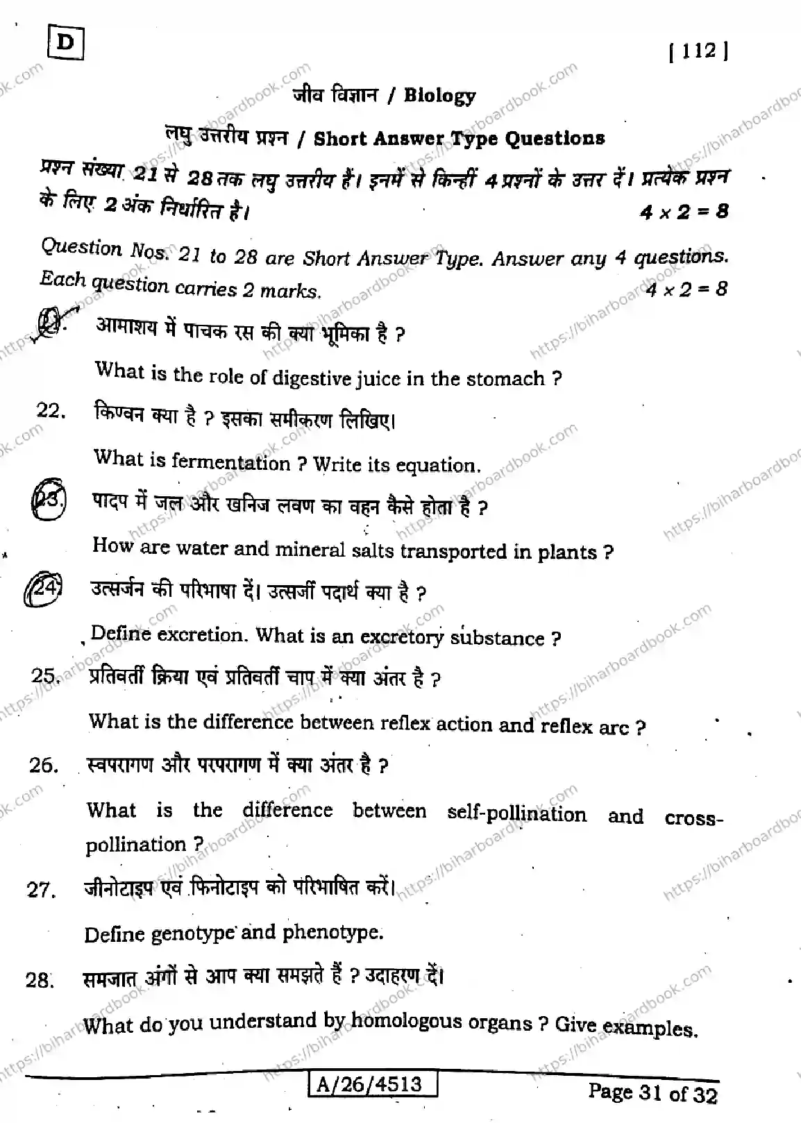 Bihar Board Class 10th 2026 SCIENCE-112-SET-D Previous Year Paper 31