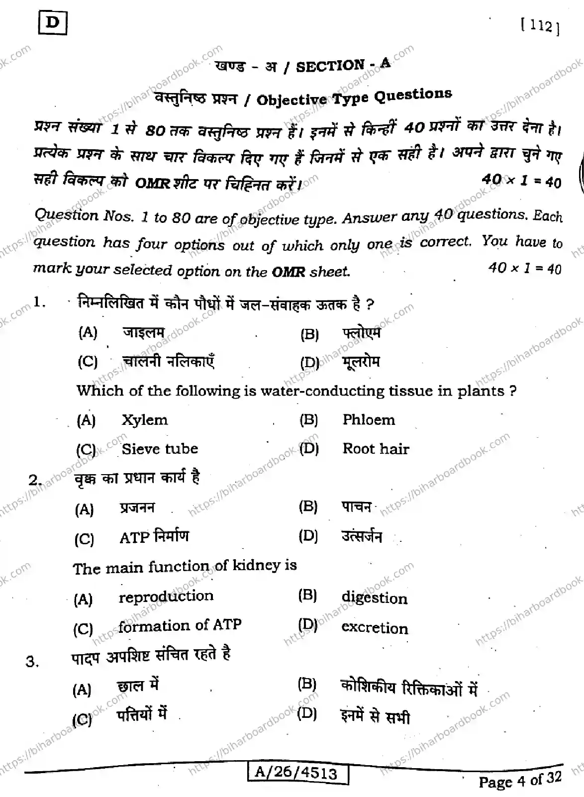 Bihar Board Class 10th 2026 SCIENCE-112-SET-D Previous Year Paper 4