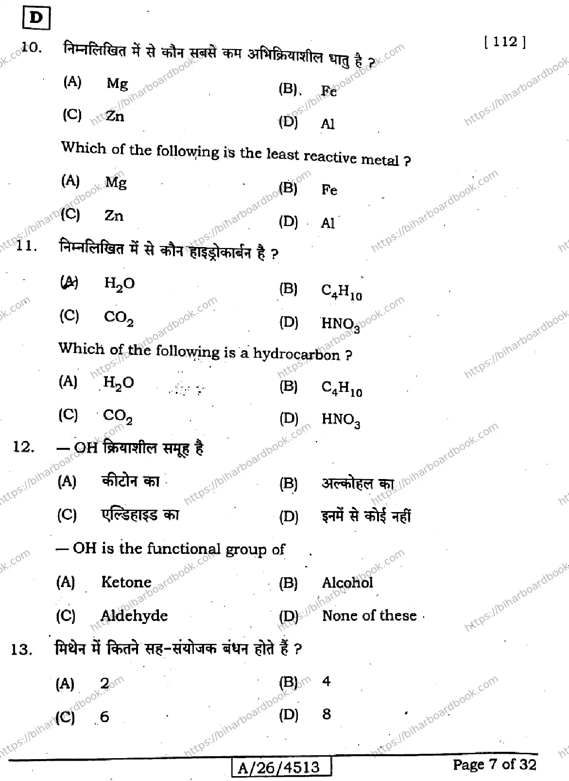 Bihar Board Class 10th 2026 SCIENCE-112-SET-D Previous Year Paper 7