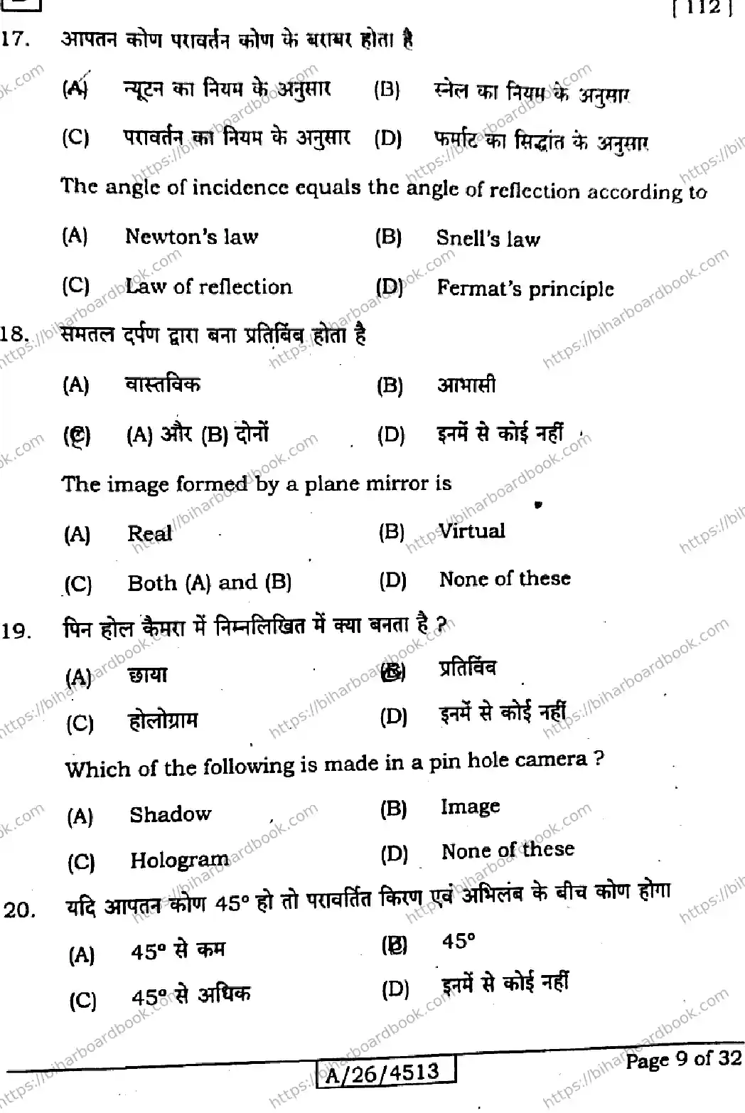 Bihar Board Class 10th 2026 SCIENCE-112-SET-D Previous Year Paper 9