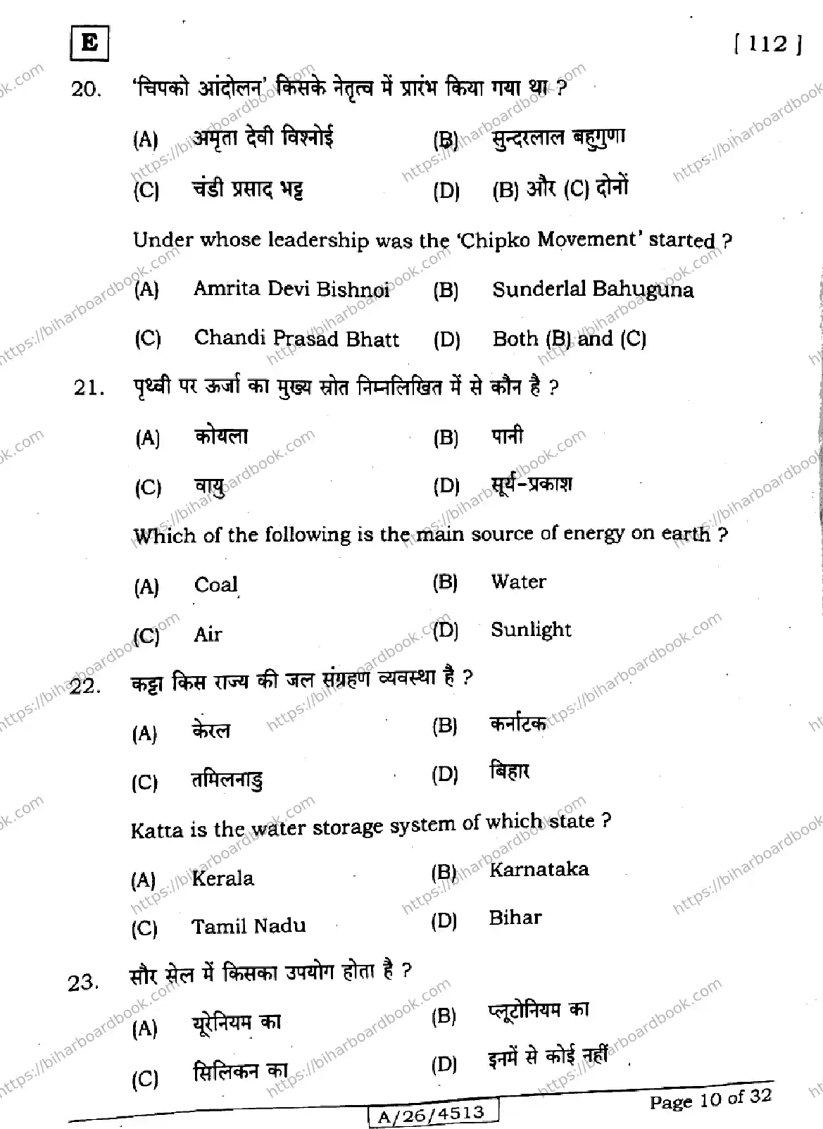 Bihar Board Class 10th 2026 SCIENCE-112-SET-E Previous Year Paper 10
