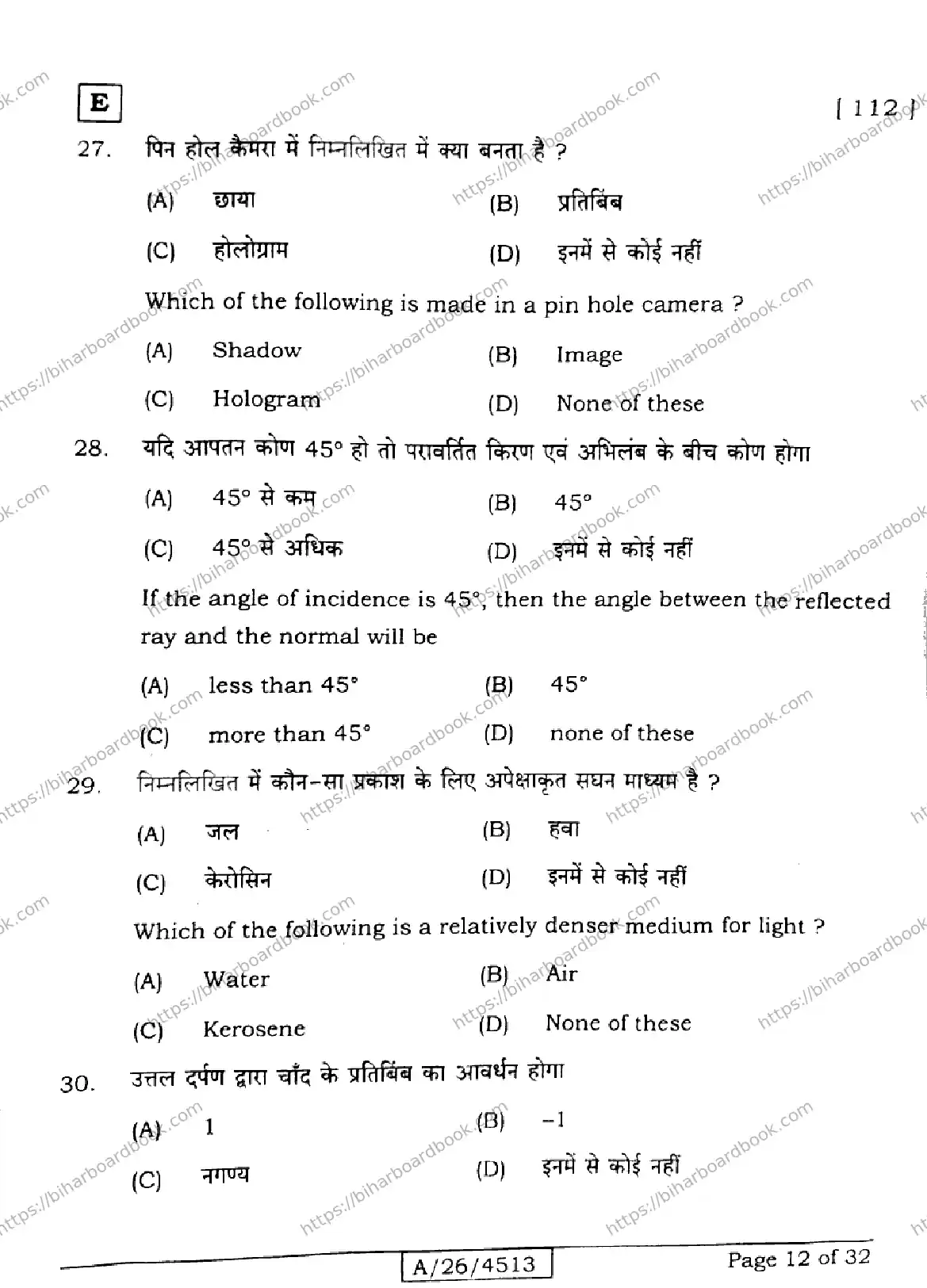Bihar Board Class 10th 2026 SCIENCE-112-SET-E Previous Year Paper 12