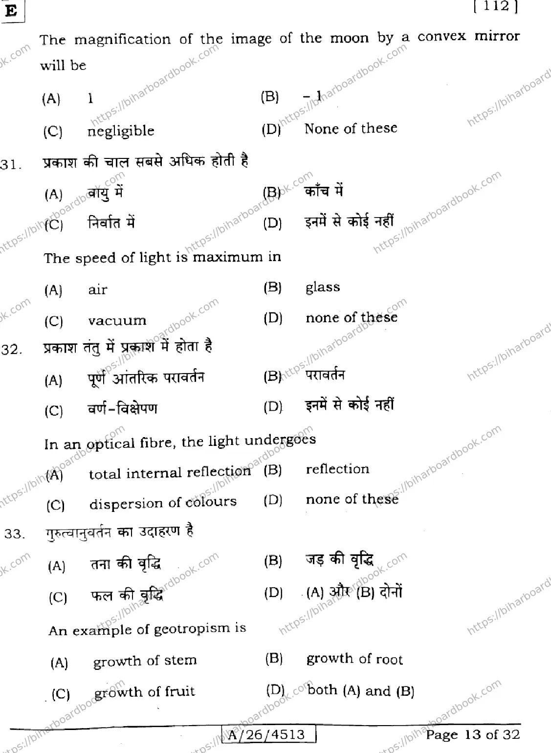 Bihar Board Class 10th 2026 SCIENCE-112-SET-E Previous Year Paper 13