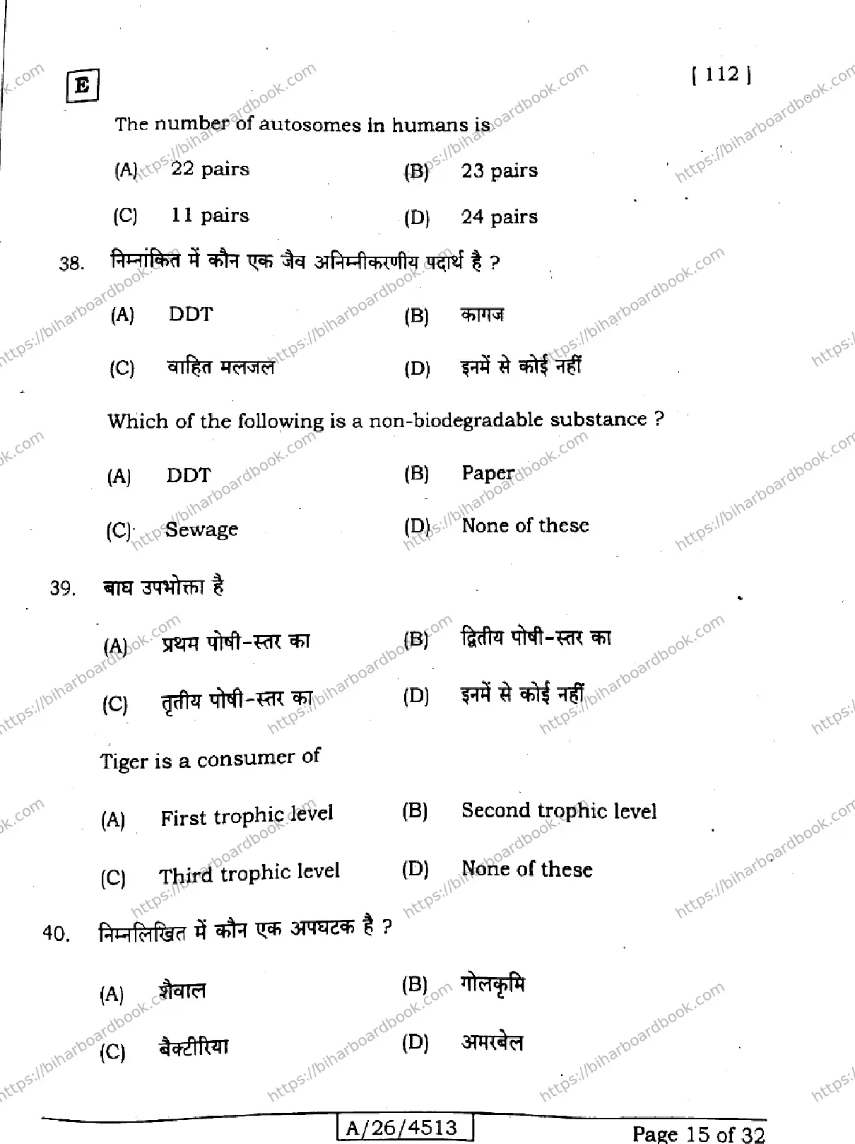 Bihar Board Class 10th 2026 SCIENCE-112-SET-E Previous Year Paper 15