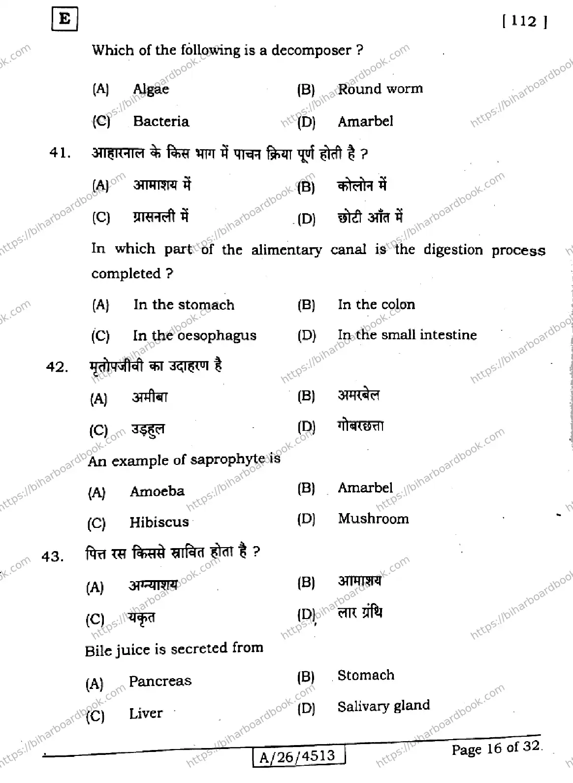 Bihar Board Class 10th 2026 SCIENCE-112-SET-E Previous Year Paper 16