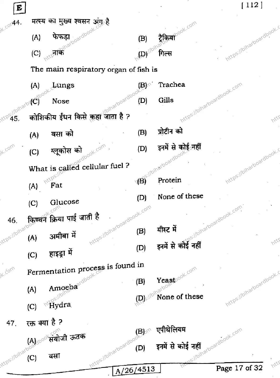 Bihar Board Class 10th 2026 SCIENCE-112-SET-E Previous Year Paper 17