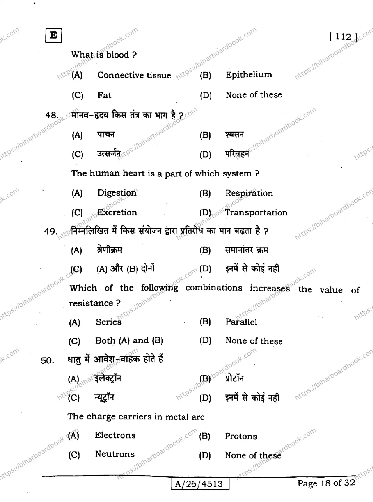 Bihar Board Class 10th 2026 SCIENCE-112-SET-E Previous Year Paper 18