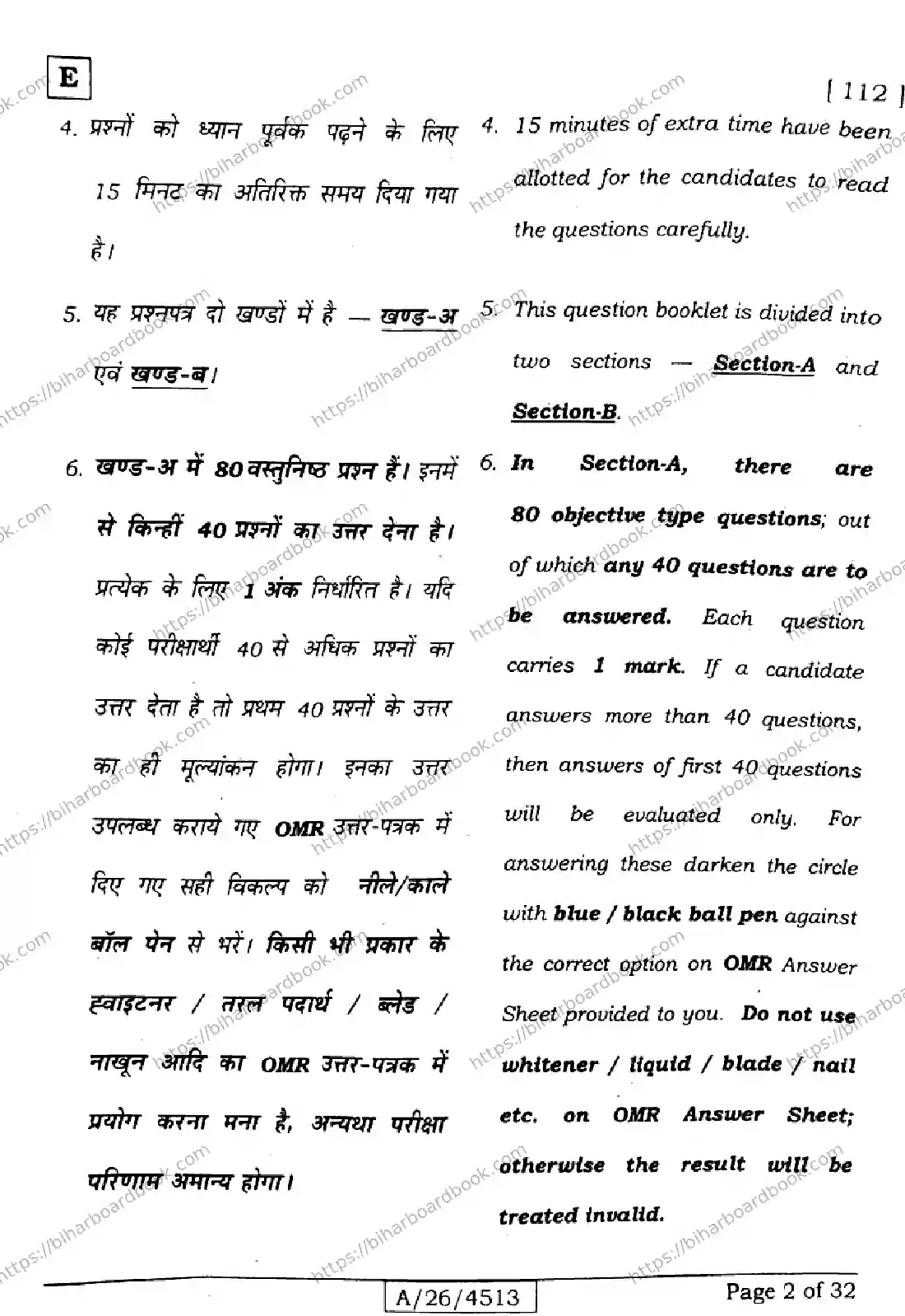 Bihar Board Class 10th 2026 SCIENCE-112-SET-E Previous Year Paper 2