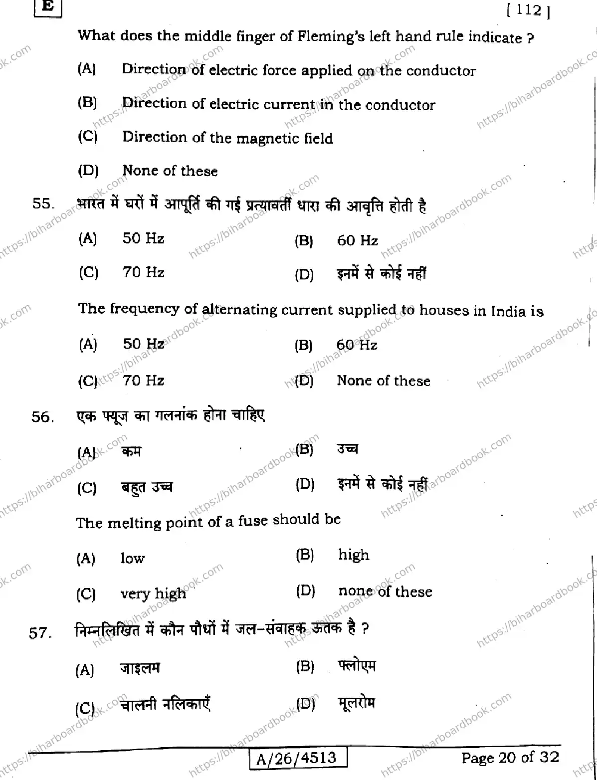 Bihar Board Class 10th 2026 SCIENCE-112-SET-E Previous Year Paper 20