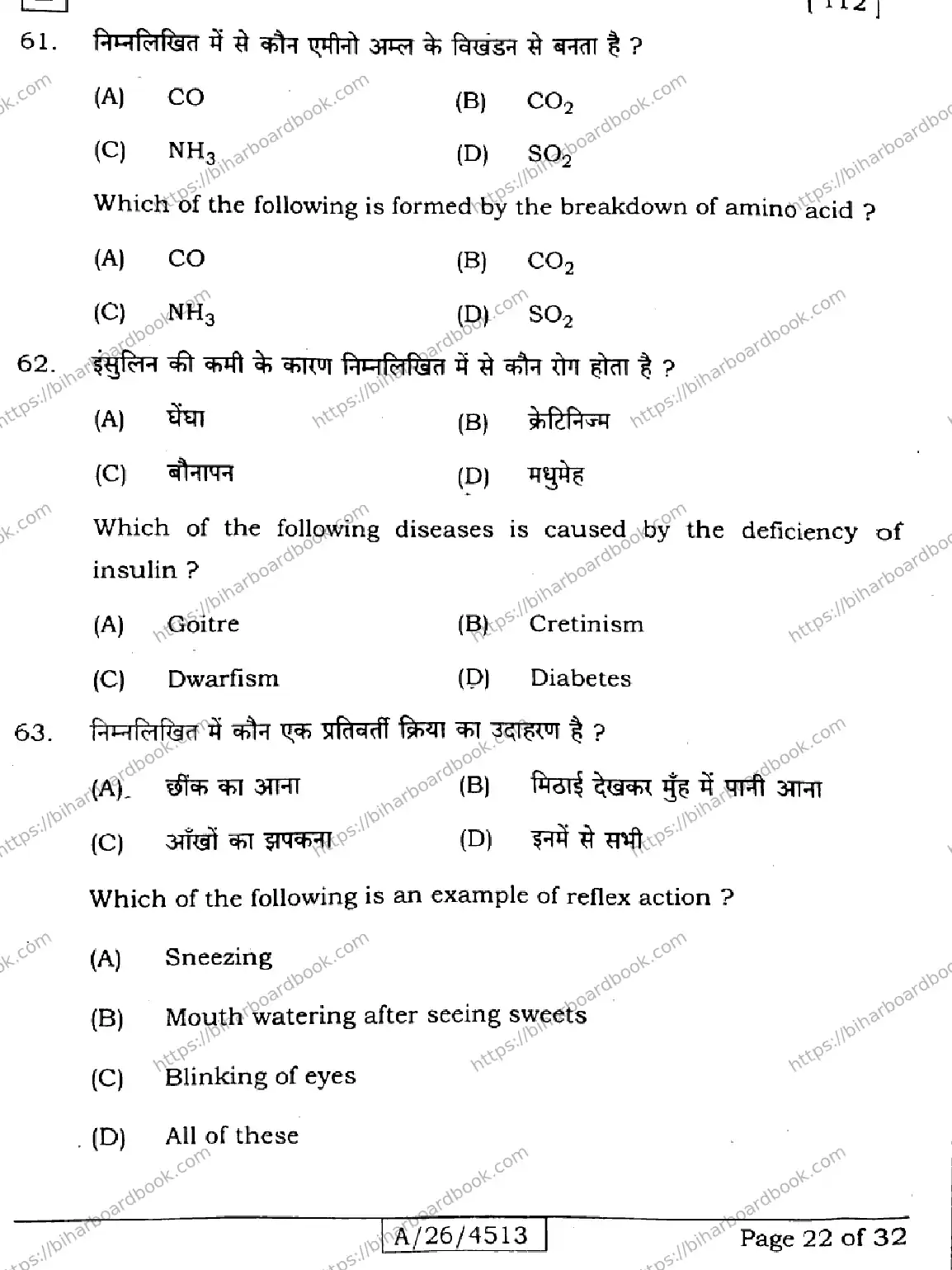 Bihar Board Class 10th 2026 SCIENCE-112-SET-E Previous Year Paper 22