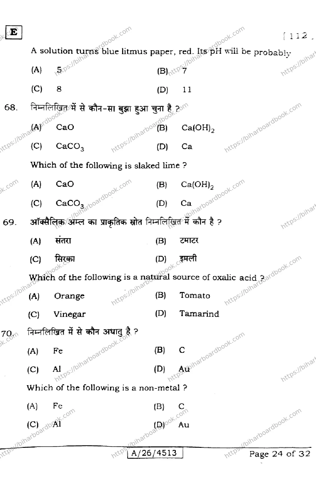Bihar Board Class 10th 2026 SCIENCE-112-SET-E Previous Year Paper 24