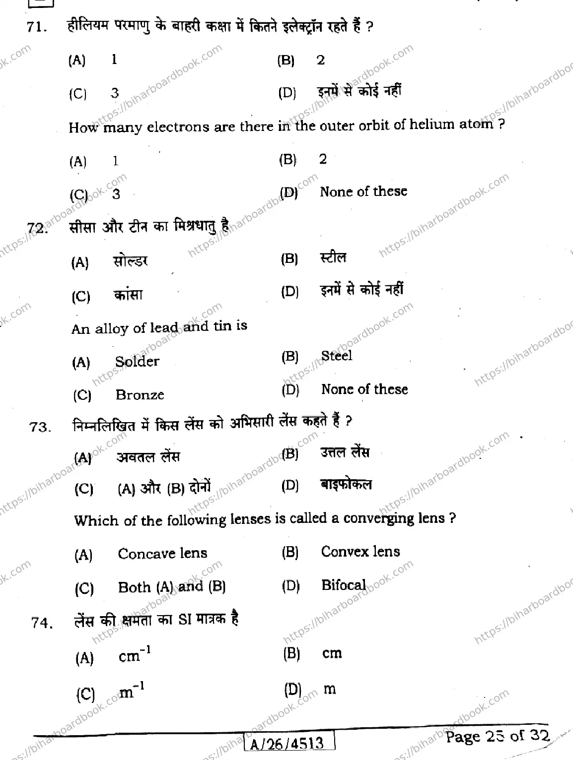 Bihar Board Class 10th 2026 SCIENCE-112-SET-E Previous Year Paper 25