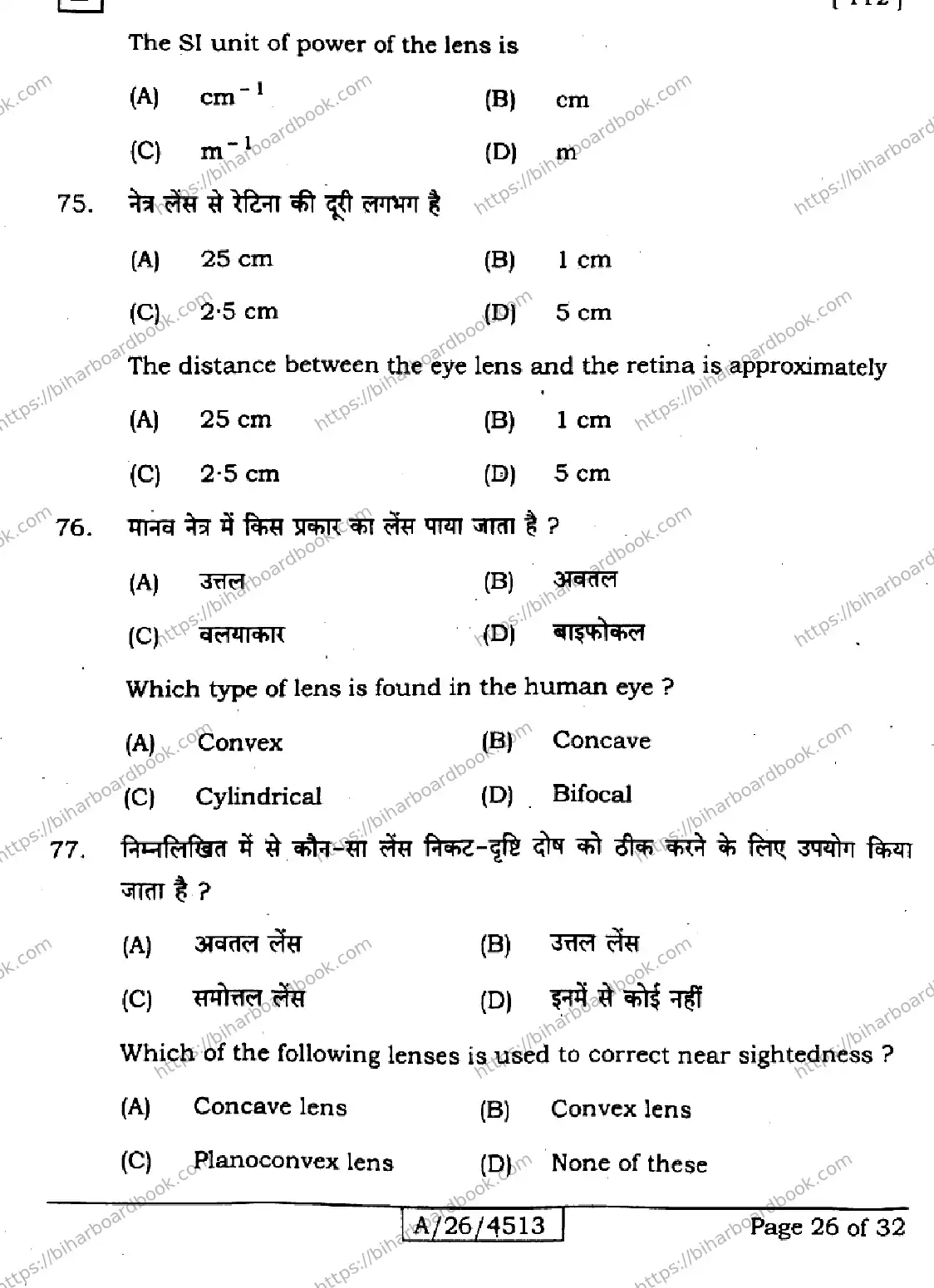 Bihar Board Class 10th 2026 SCIENCE-112-SET-E Previous Year Paper 26