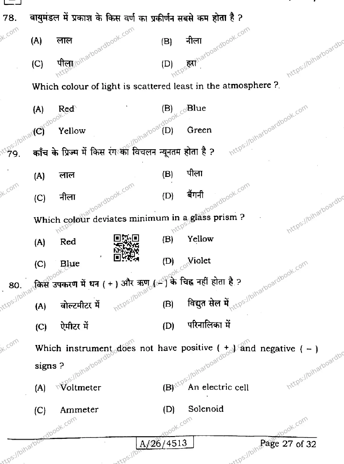 Bihar Board Class 10th 2026 SCIENCE-112-SET-E Previous Year Paper 27