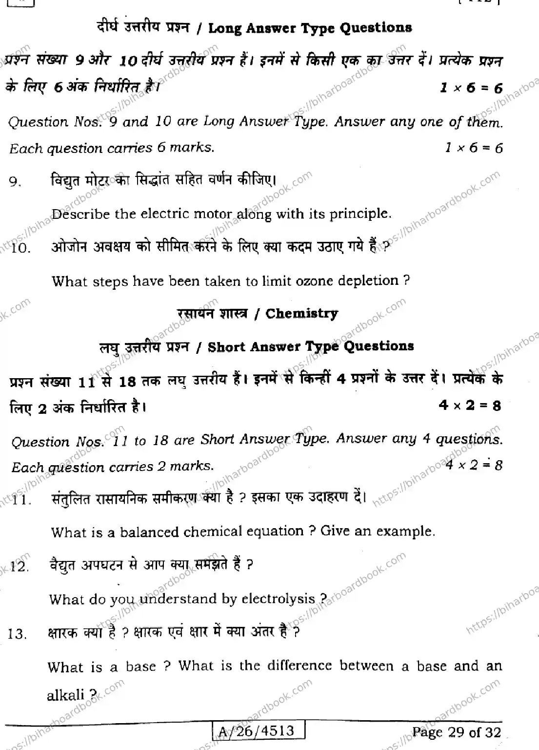 Bihar Board Class 10th 2026 SCIENCE-112-SET-E Previous Year Paper 29