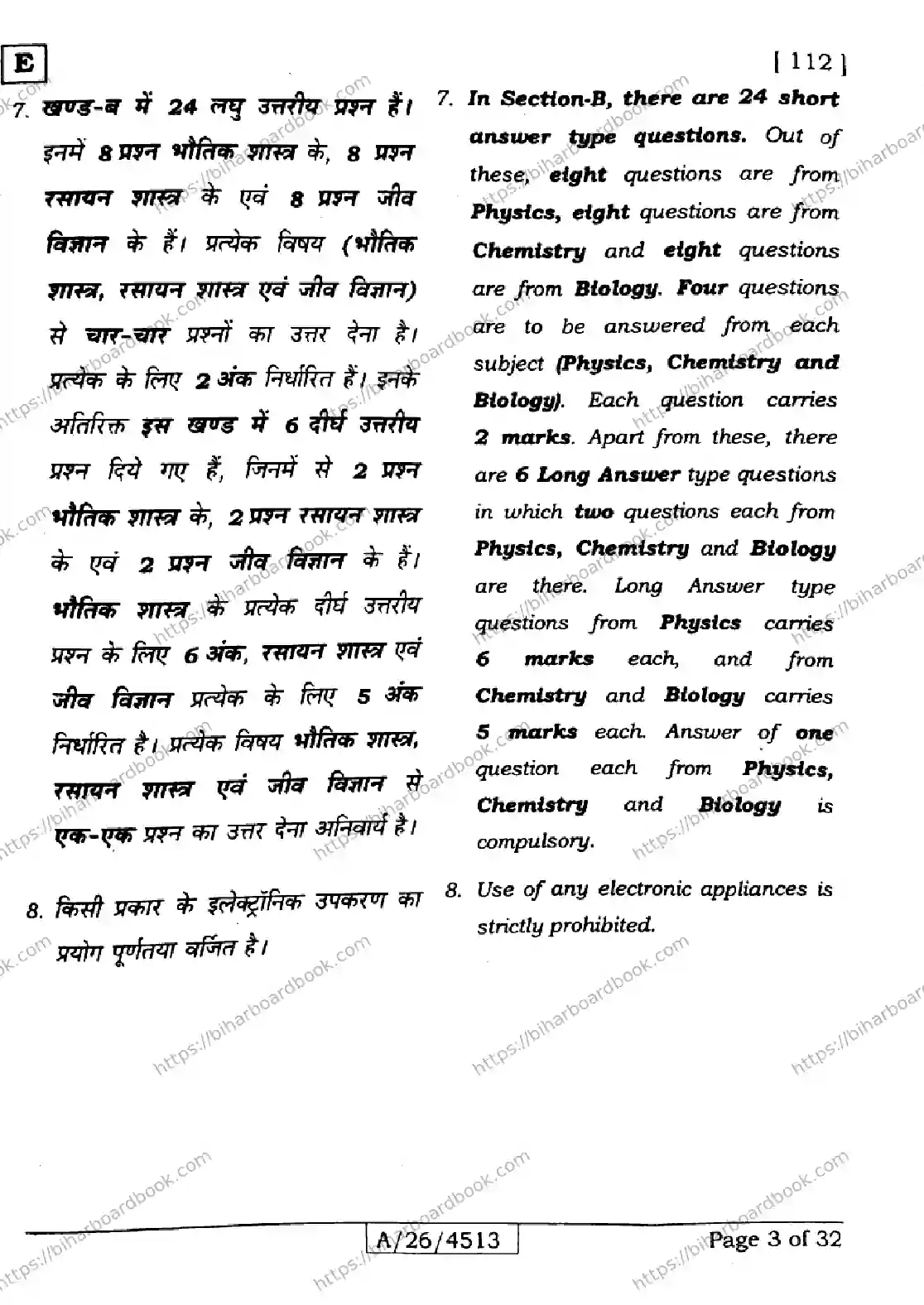 Bihar Board Class 10th 2026 SCIENCE-112-SET-E Previous Year Paper 3