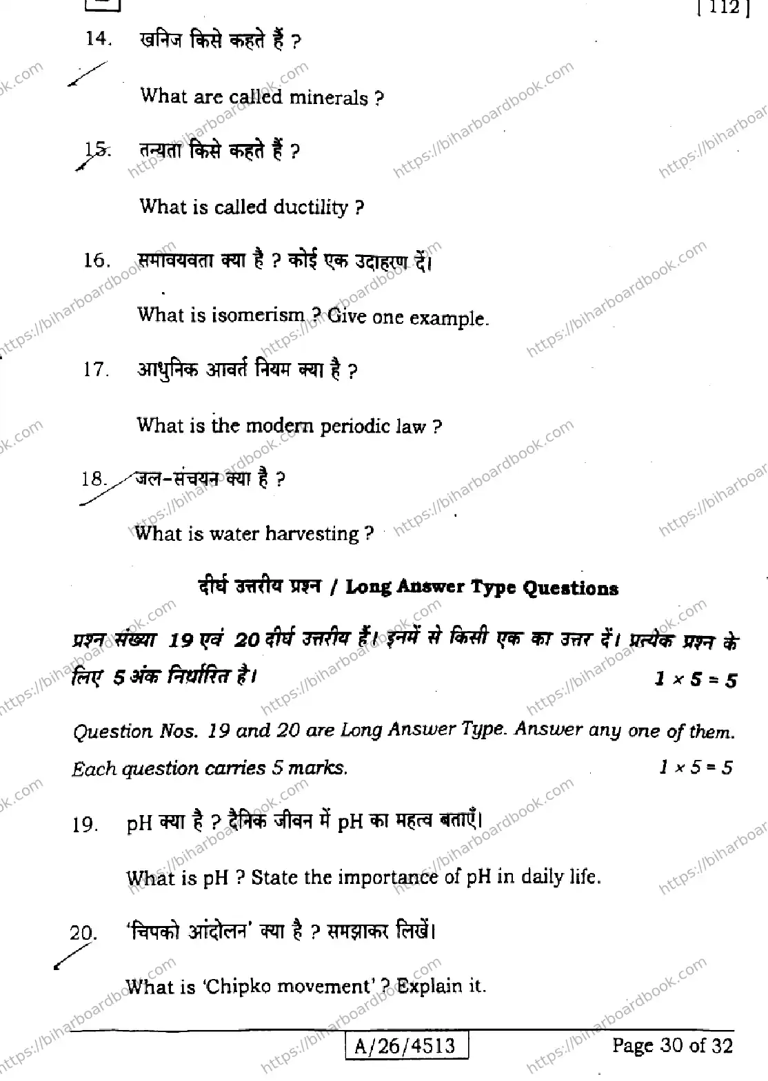 Bihar Board Class 10th 2026 SCIENCE-112-SET-E Previous Year Paper 30