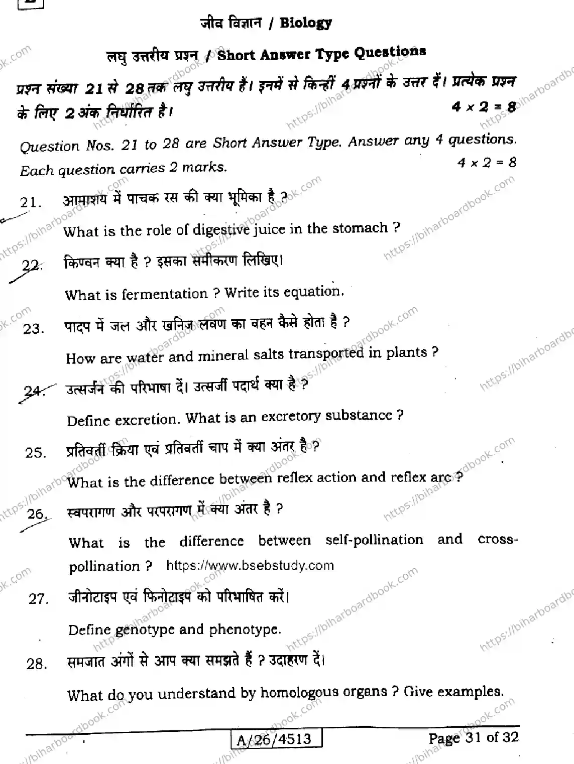 Bihar Board Class 10th 2026 SCIENCE-112-SET-E Previous Year Paper 31
