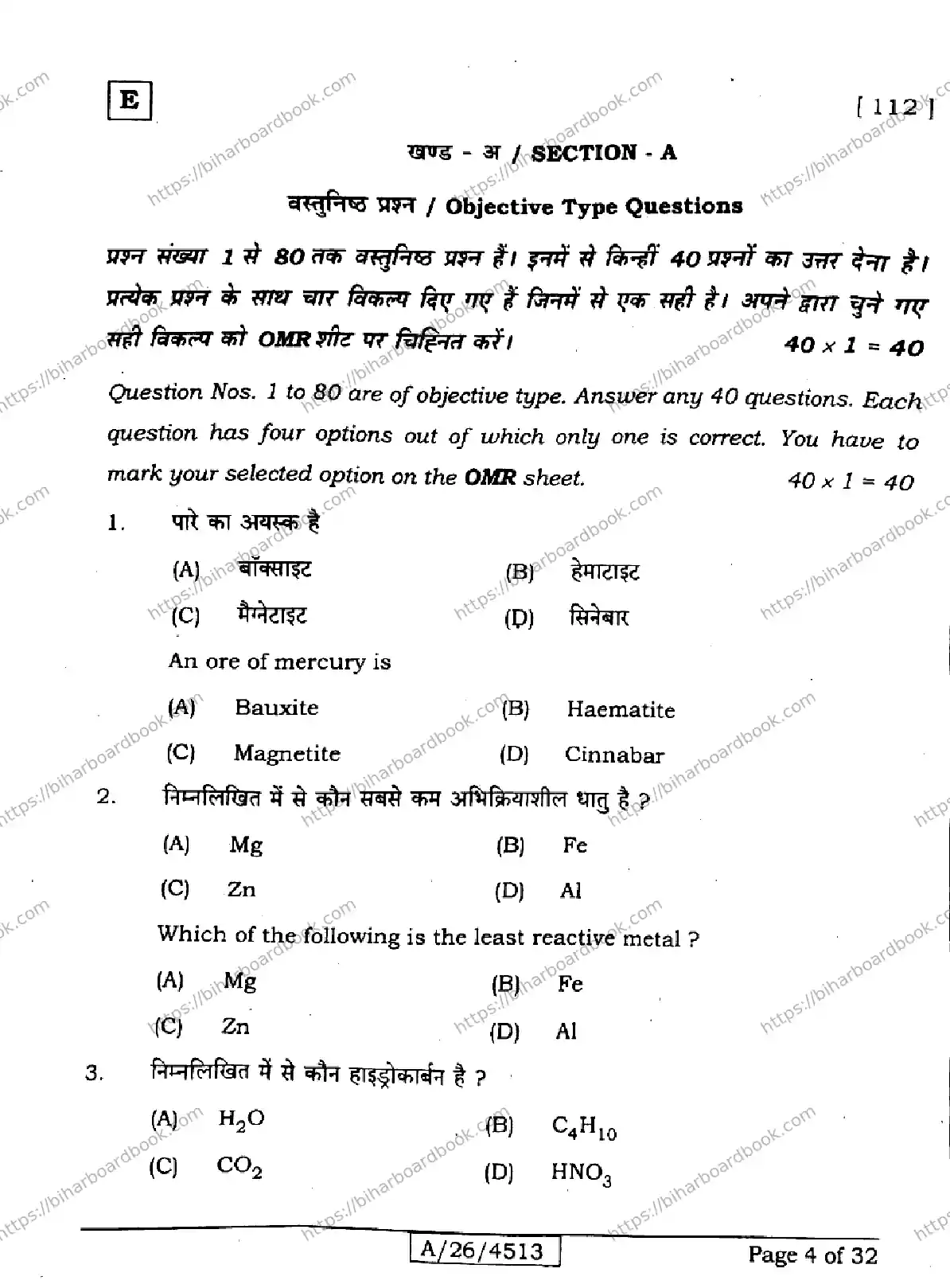 Bihar Board Class 10th 2026 SCIENCE-112-SET-E Previous Year Paper 4