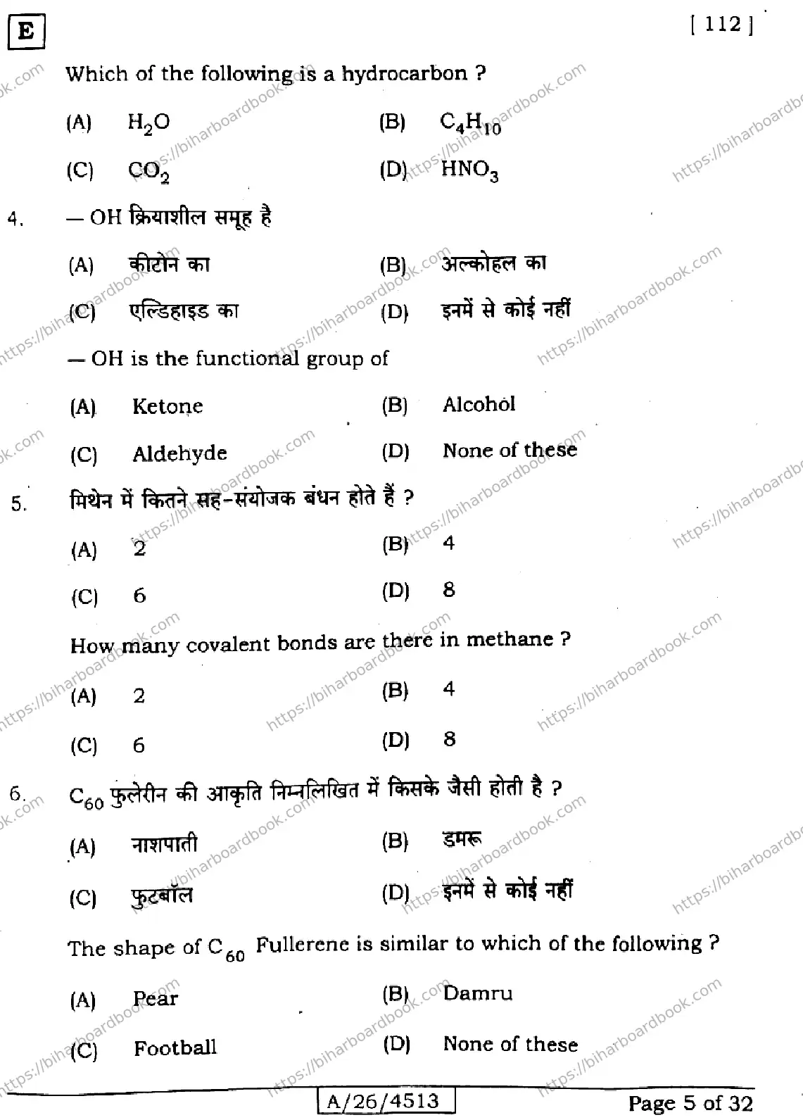 Bihar Board Class 10th 2026 SCIENCE-112-SET-E Previous Year Paper 5