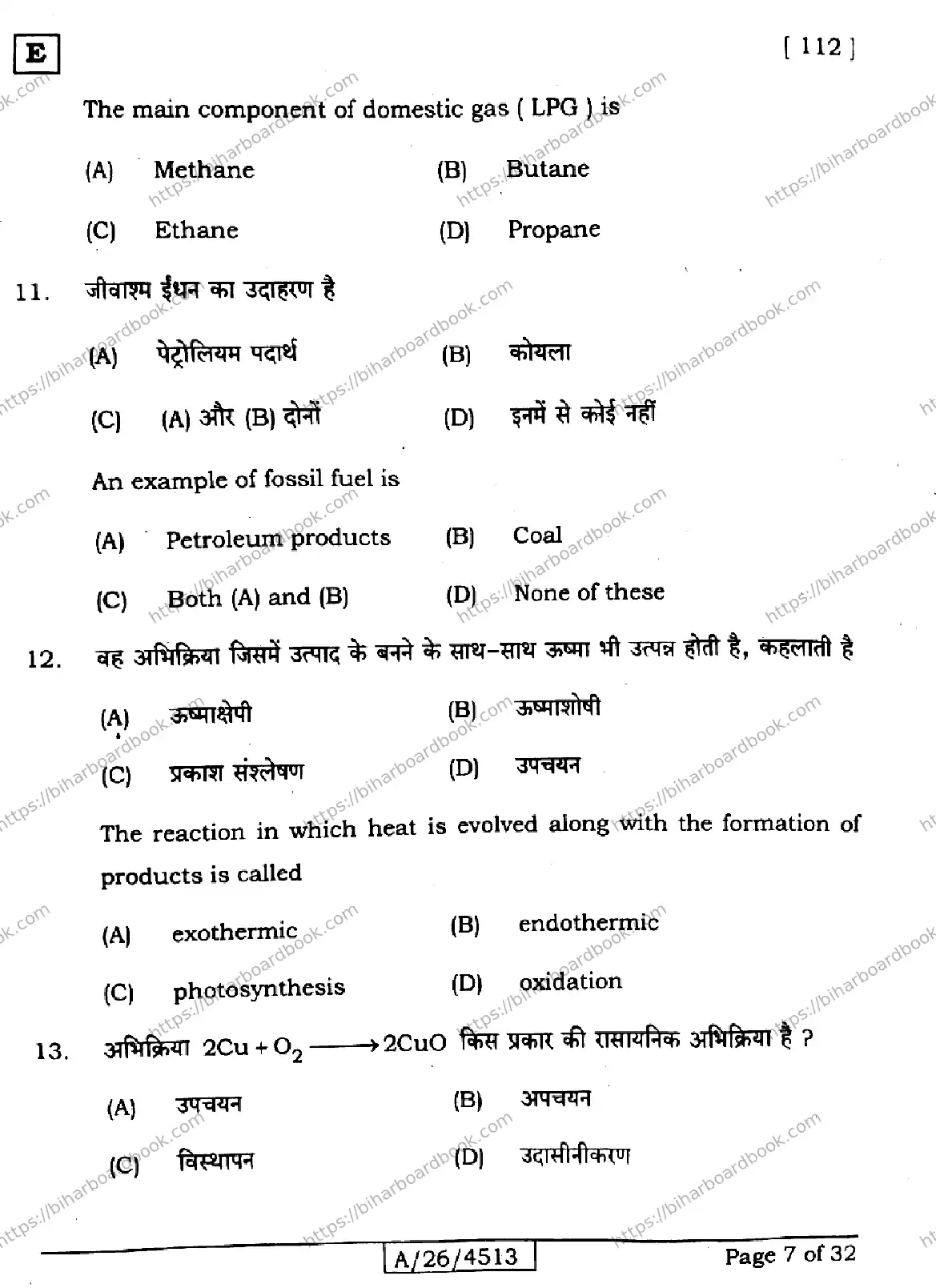 Bihar Board Class 10th 2026 SCIENCE-112-SET-E Previous Year Paper 7